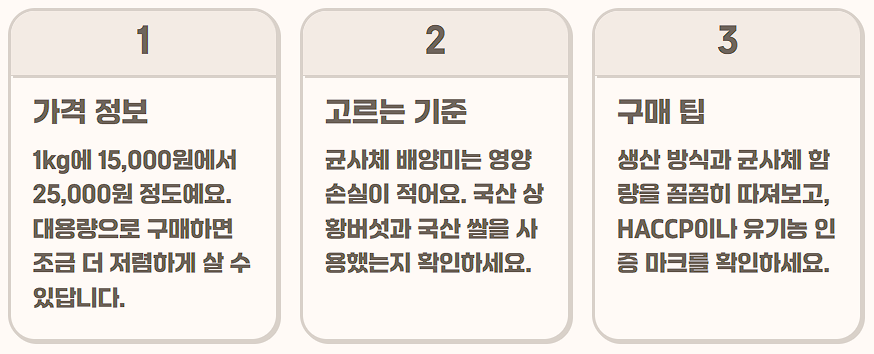 상황버섯 쌀 효능 가격 밥 짓는 법