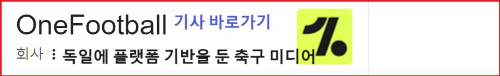 알트태그-원풋볼 홈페이지 바로가기