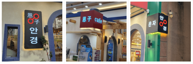 갈바 타공 레이저 간판 완성