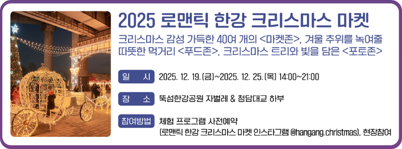 한강페스티벌 겨울 /출처:한강페스티벌 누리집