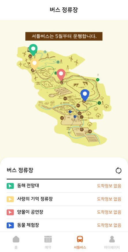 대관령 삼양목장 어플