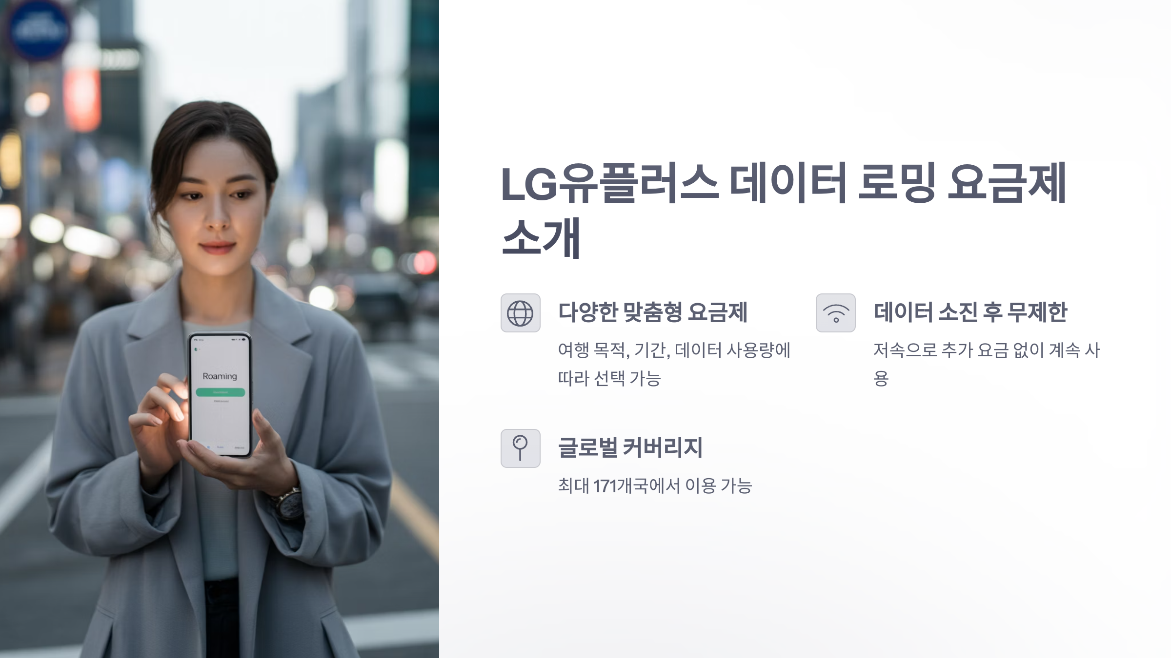 참조-lg-데이터-로밍-2