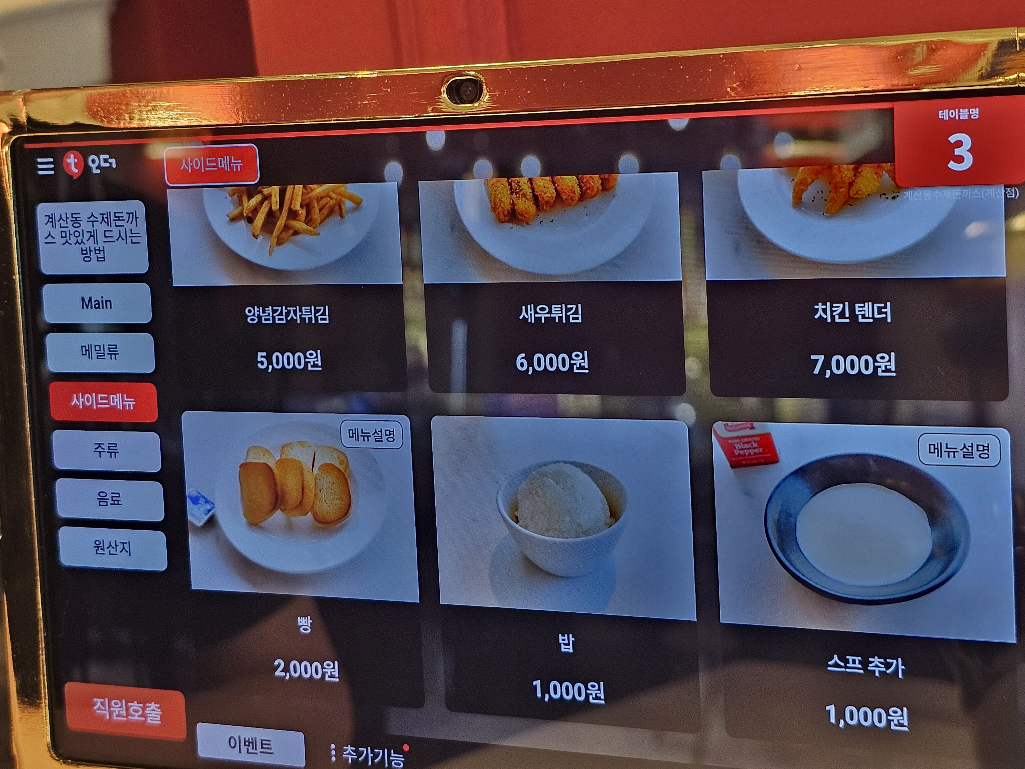 인천_계산동_계산동수제돈까스_메뉴판1