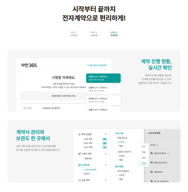 아이퀘스트 전자계약&middot;전자서명 솔루션 [사인365]