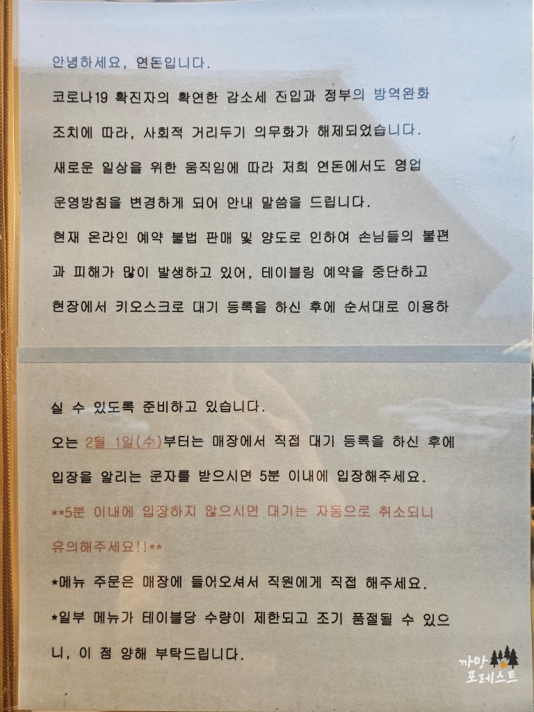 중문 연돈 대기방식