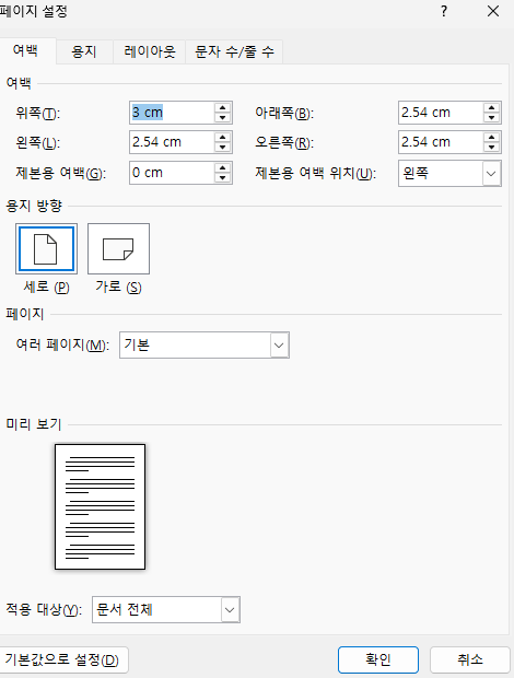 페이지 설정