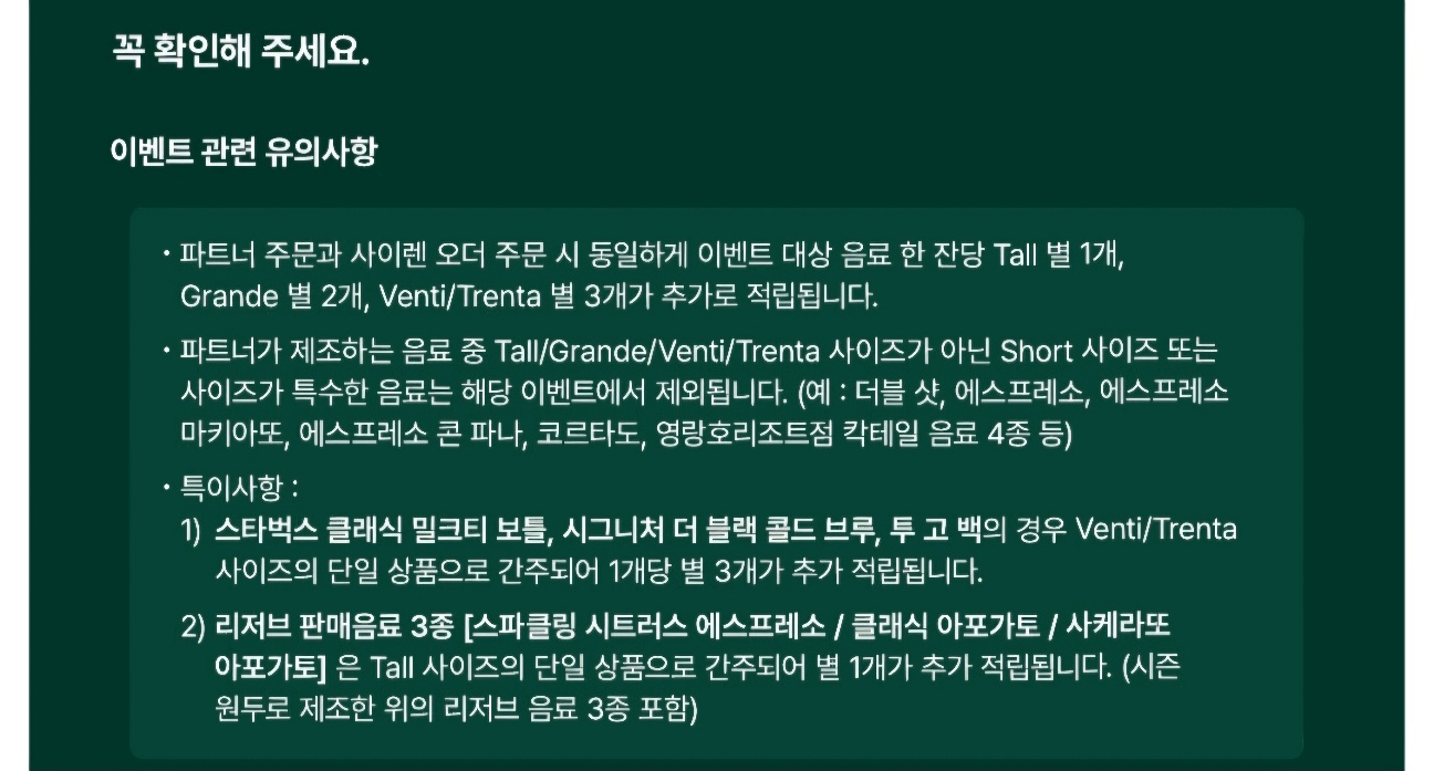 스타벅스이벤트유의사항