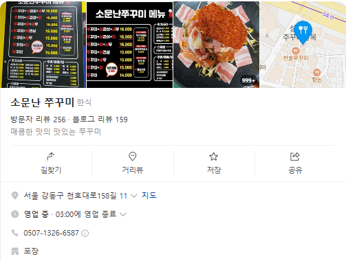 생생정보 서울 성내동 주꾸미 골목 핫플레이스 정보 소문난쭈꾸미 천호쭈꾸미 쭈꾸