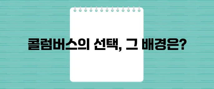 콜럼버스가 스페인으로 간 이유는 무엇일까 그 역사를 바꾼 선택의 숨겨진 진실을 밝혀보자