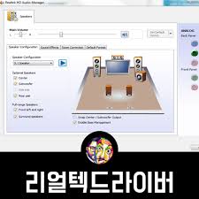 리얼텍 사운드 드라이버 다운로드