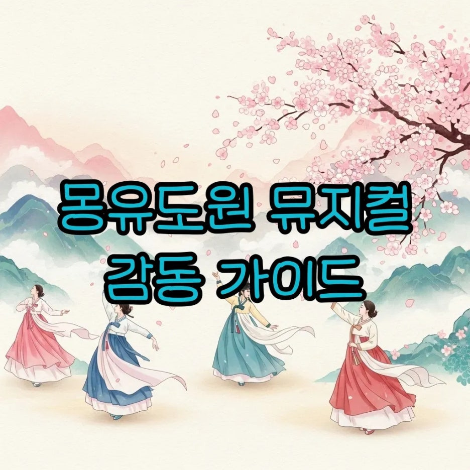 몽환적인 무대 위 춤추는 인물들