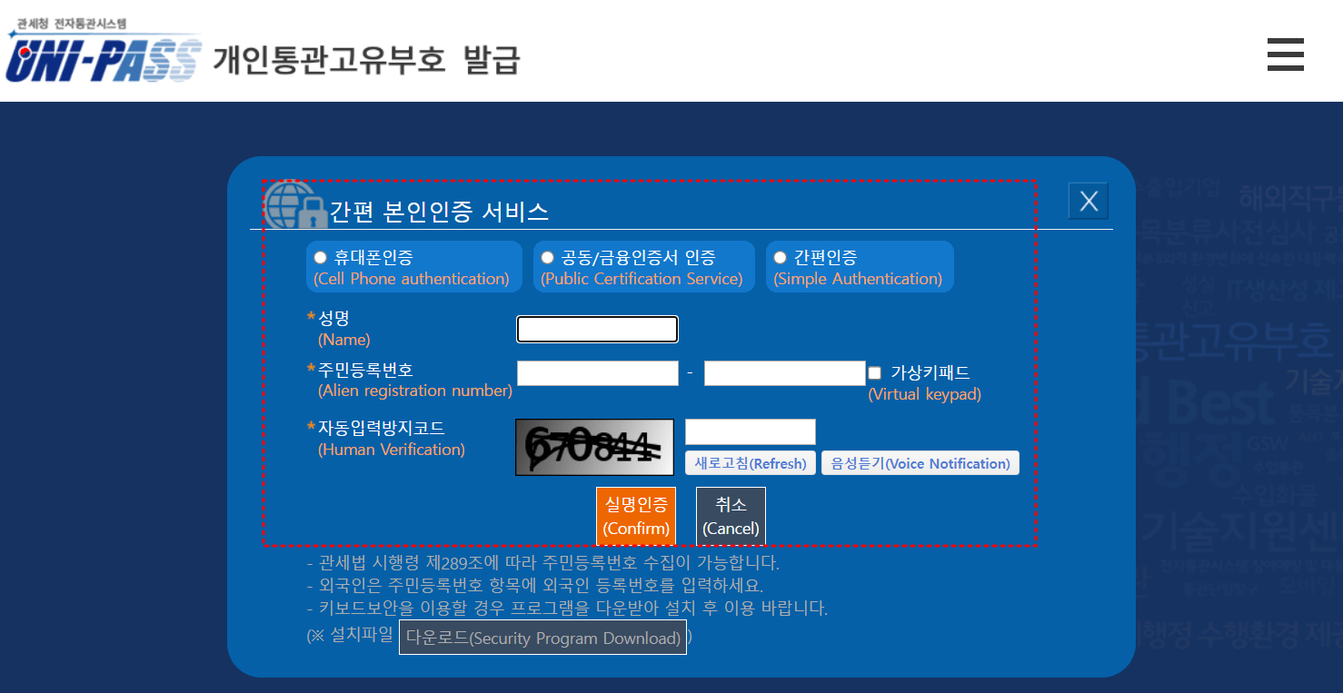 개인통관고유부호 조회