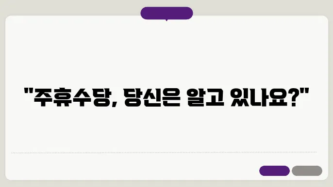 연차수당의 과세 여부를 설명하는 이미지