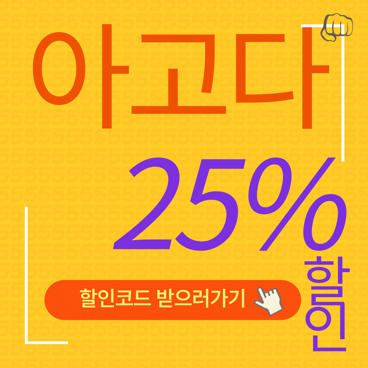 아고다 25%할인코드 캐쉬백 예약취소 환불