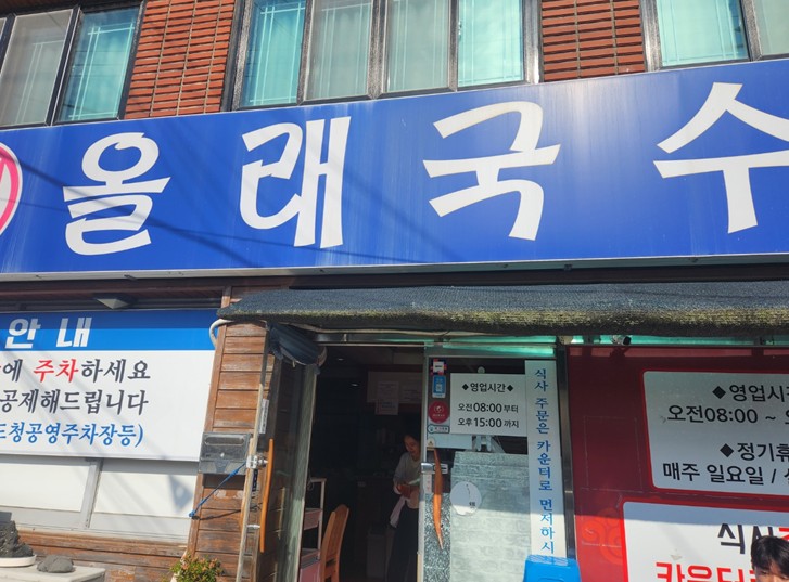제주 올래국수 본점 방문후기