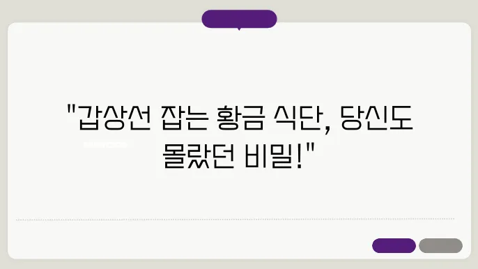 갑상선 기능 저하증 좋은 음식