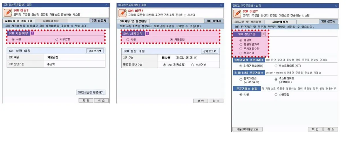 SOR 설정 예시