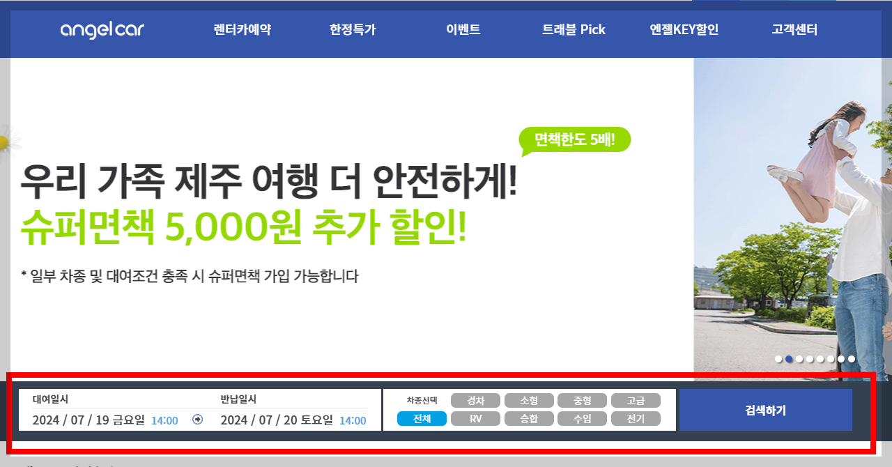 애견동반가능-제주엔젤렌트카-예약방법