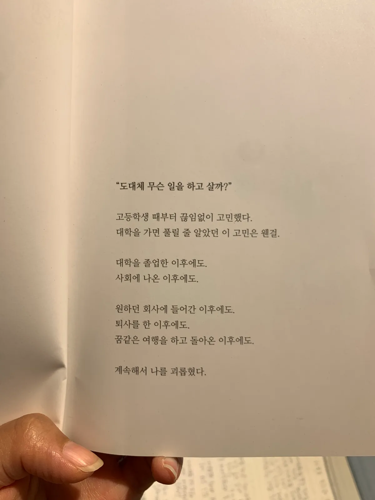 퇴사는여행-책-첫페이지-문장