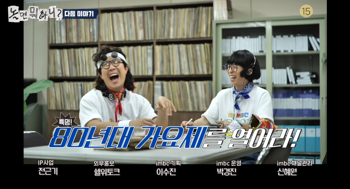 놀면 뭐하니 80년대 서울가요제 예선 참가자 정체