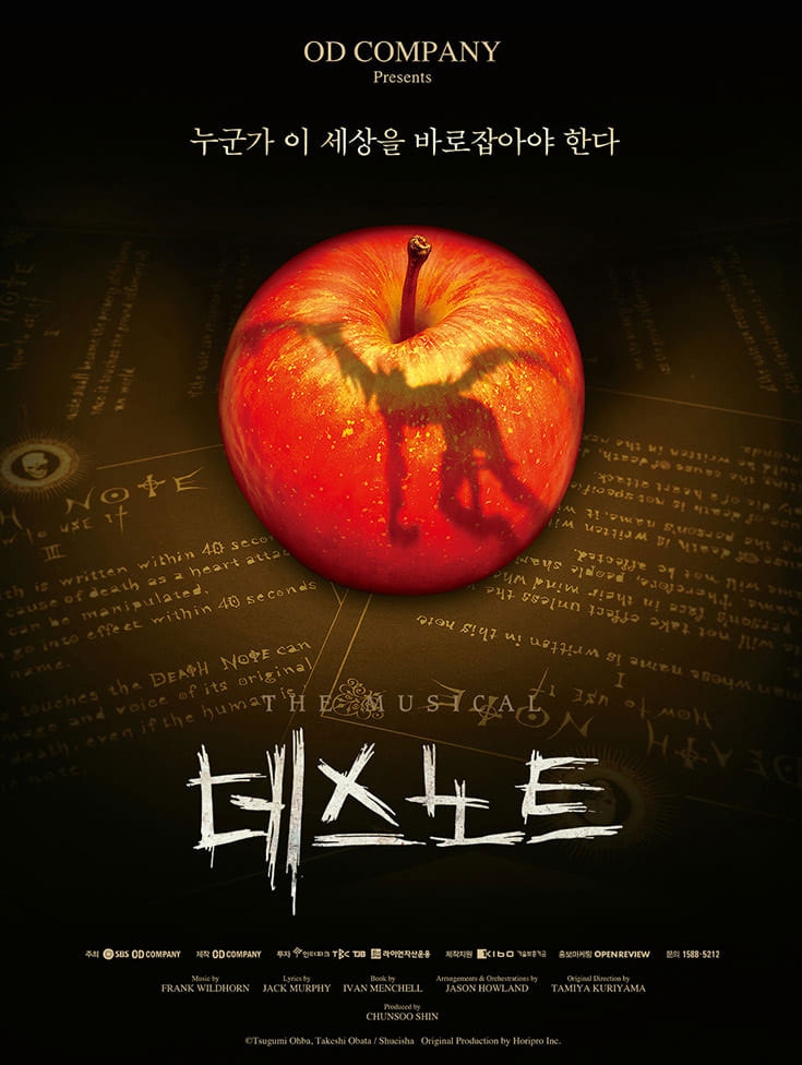 데스노트 포스터