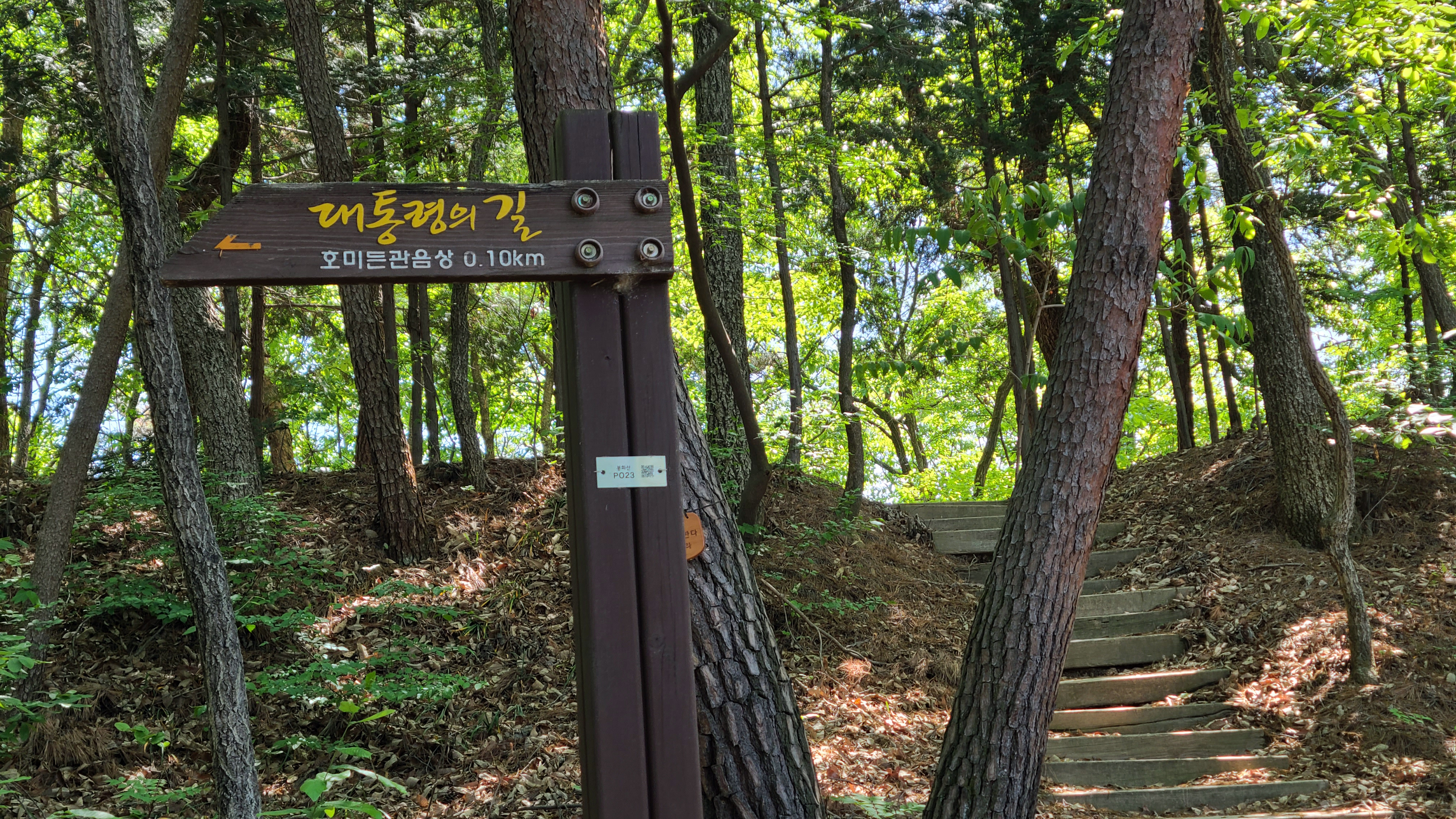 김해 봉하마을 봉화산