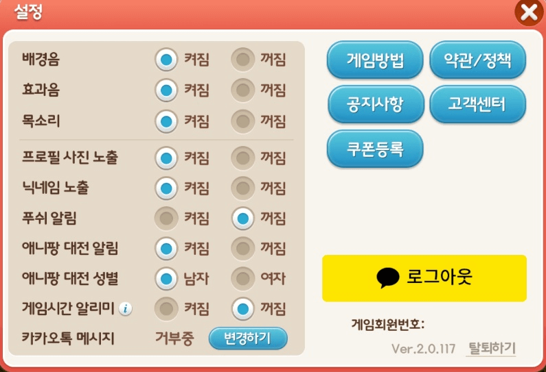 애니팡-맞고-설정-고객센터-문의-등록