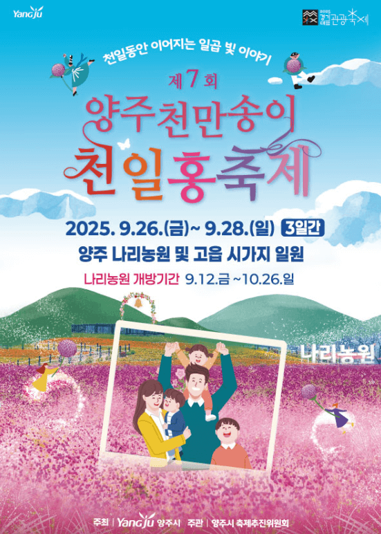 천일홍축제