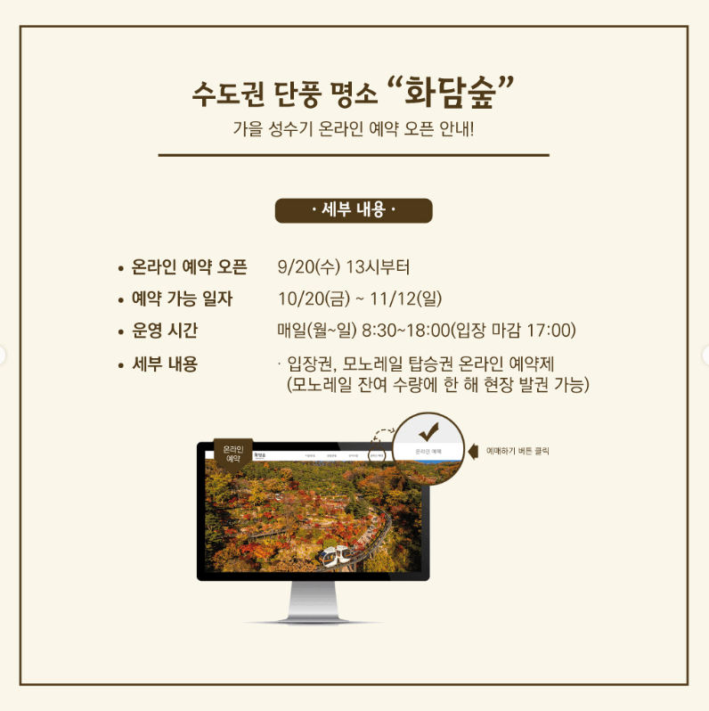 화담숲 예매 정보