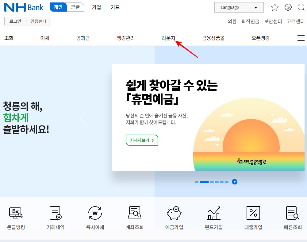 농협 무료 신년운세 바로가기