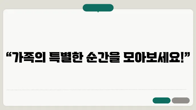t 가족 모아 신청