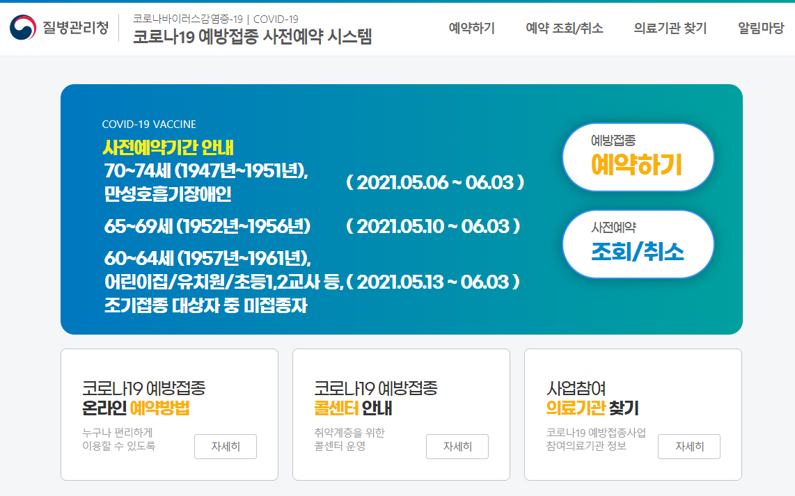 질병관리청_홈페이지