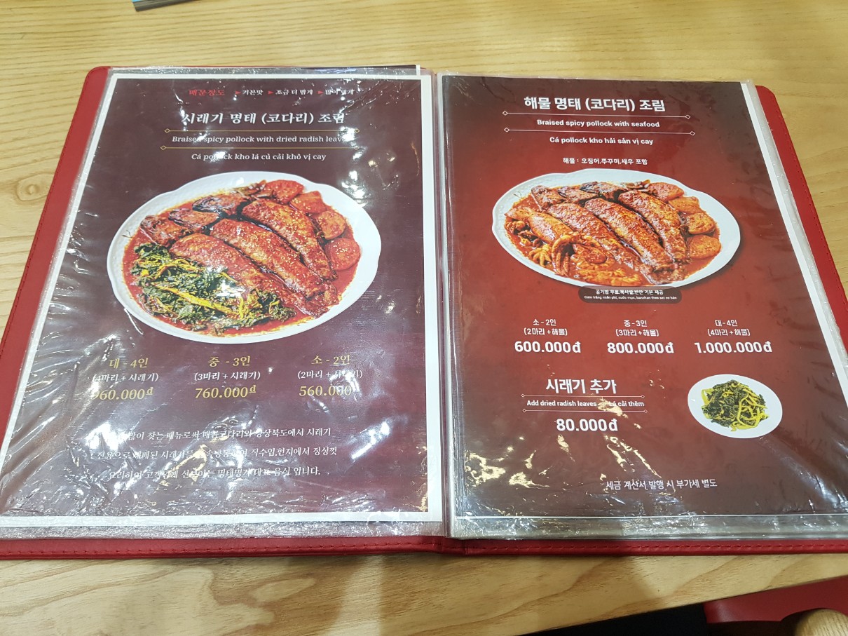 호치민 빈탄군 랜드마크 81 한식 맛집 명태명가 메뉴(3)