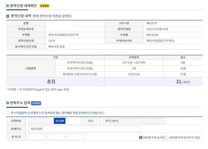 아파트청약-신청방법-순서7