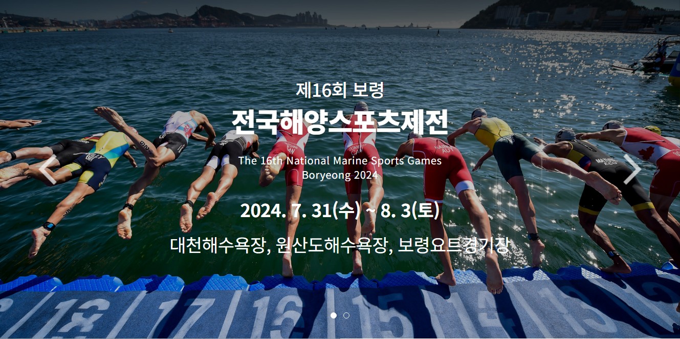 전국 해양스포츠 제전