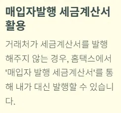 개인사업자 부가세신고 절세 꿀팁 - 매입자발행 세금계산서 활용