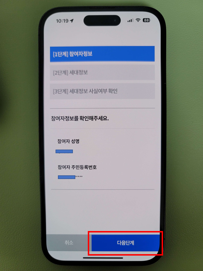 2025 주민등록 사실조사 비대면