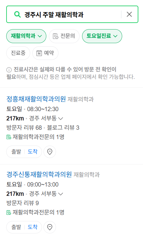 경주시 주말 문 여는 재활의학과 병원 추천 목록 ❘ 토요일, 일요일, 공휴일 진료 병원 리스트(물리치료, 도수치료, 교통사고 재활)