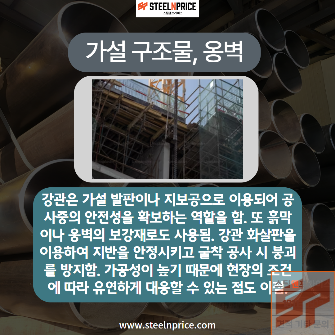 구조용 강관의 가설 구조물, 옹벽 이용