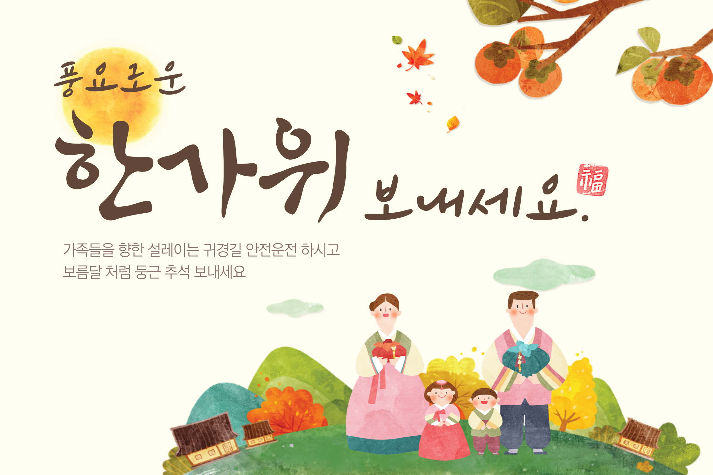 추석 인사말 문구