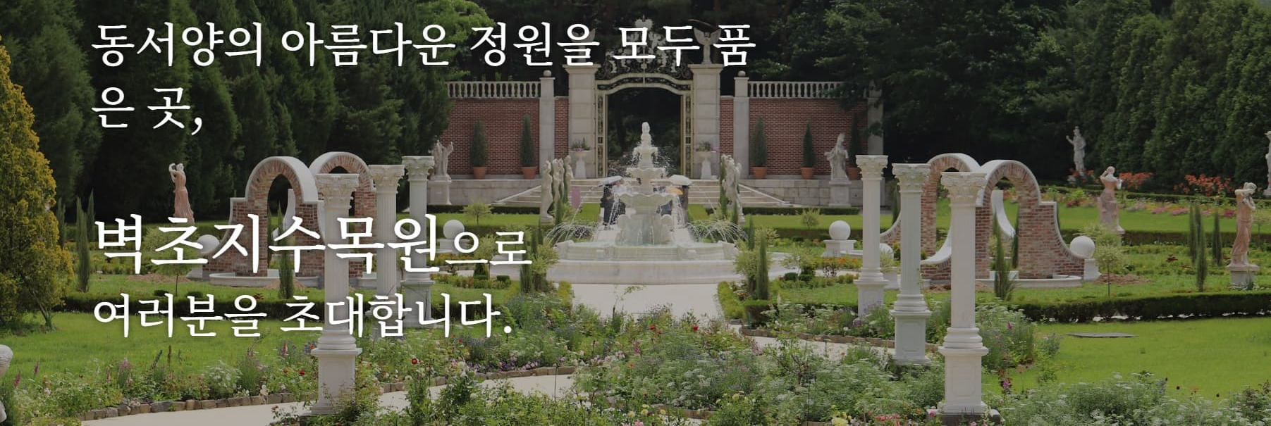 벽초지수목원 봄꽃축제❘온라인 예매 방법, 계절별 즐길 거리, 촬영지