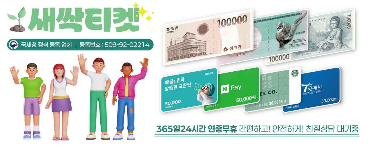 신세계 상품권 현금화 방법 ❘ 수수료 없이 간편하게