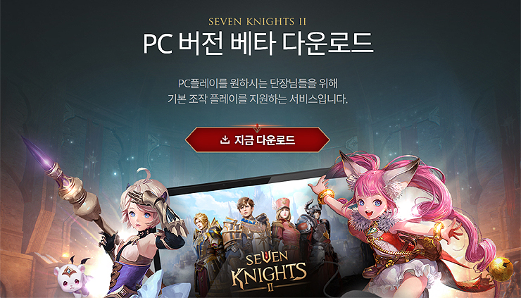 seven-knight2-pc-download-page