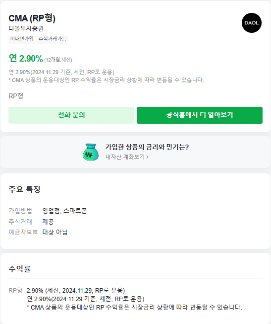 CMA RP형 계좌 개설 방법