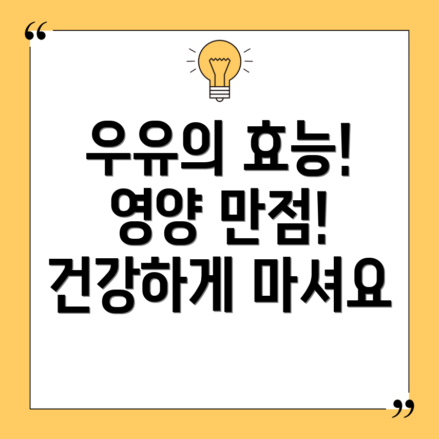 우유