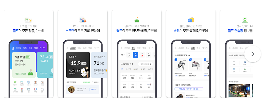 골프존 앱 다운로드
