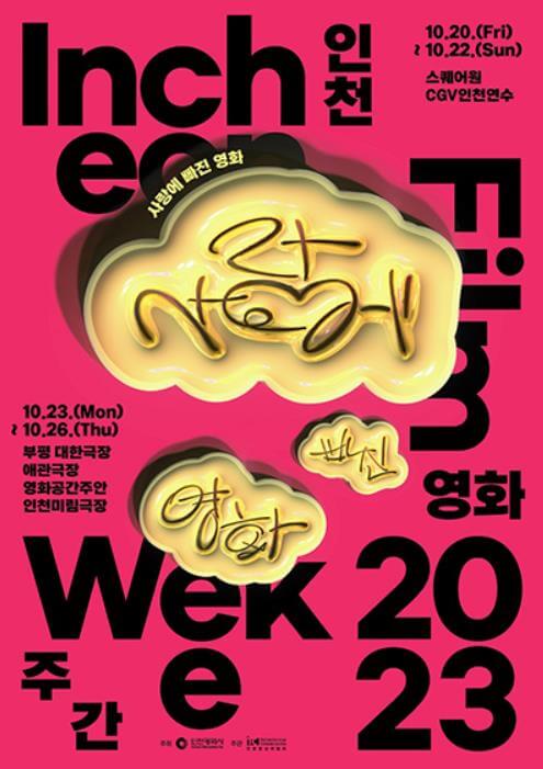 2023_인천영화주간_포스터