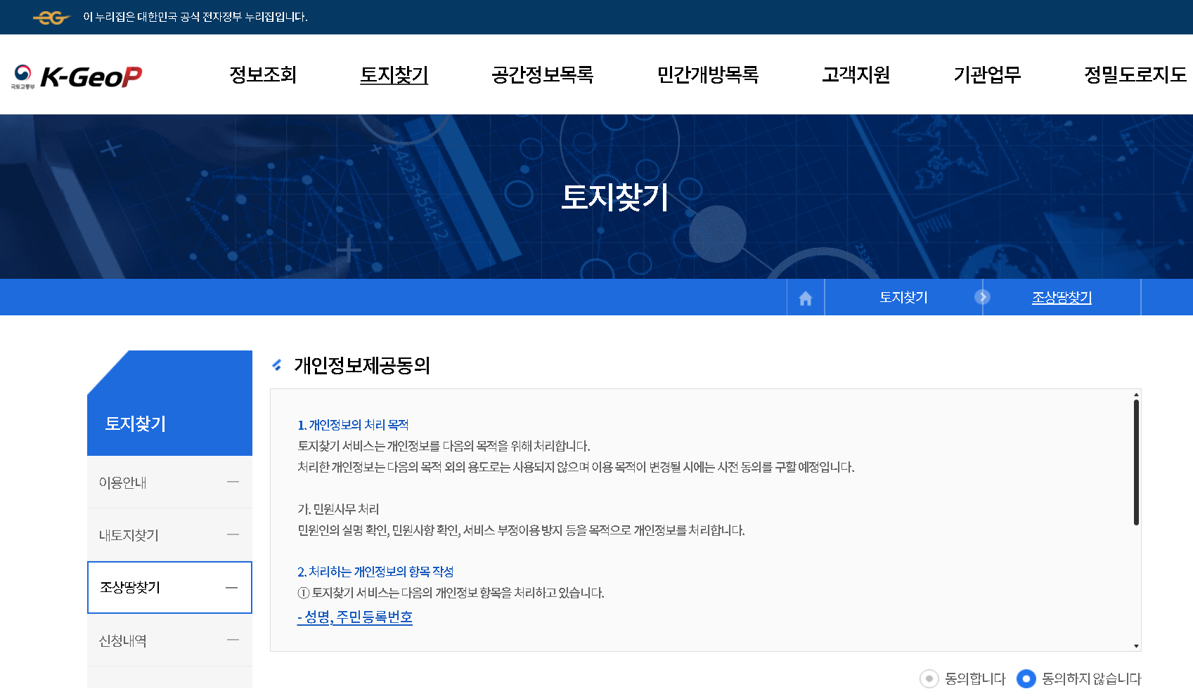 5조원 조상땅찾기 조회법 조상땅찾기조회 조상땅찾기절차 대상 자격 정부24