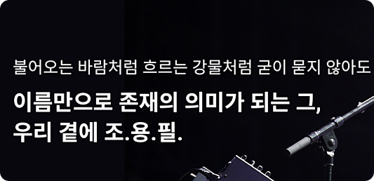 조용필 콘서트 예매 인천 일정