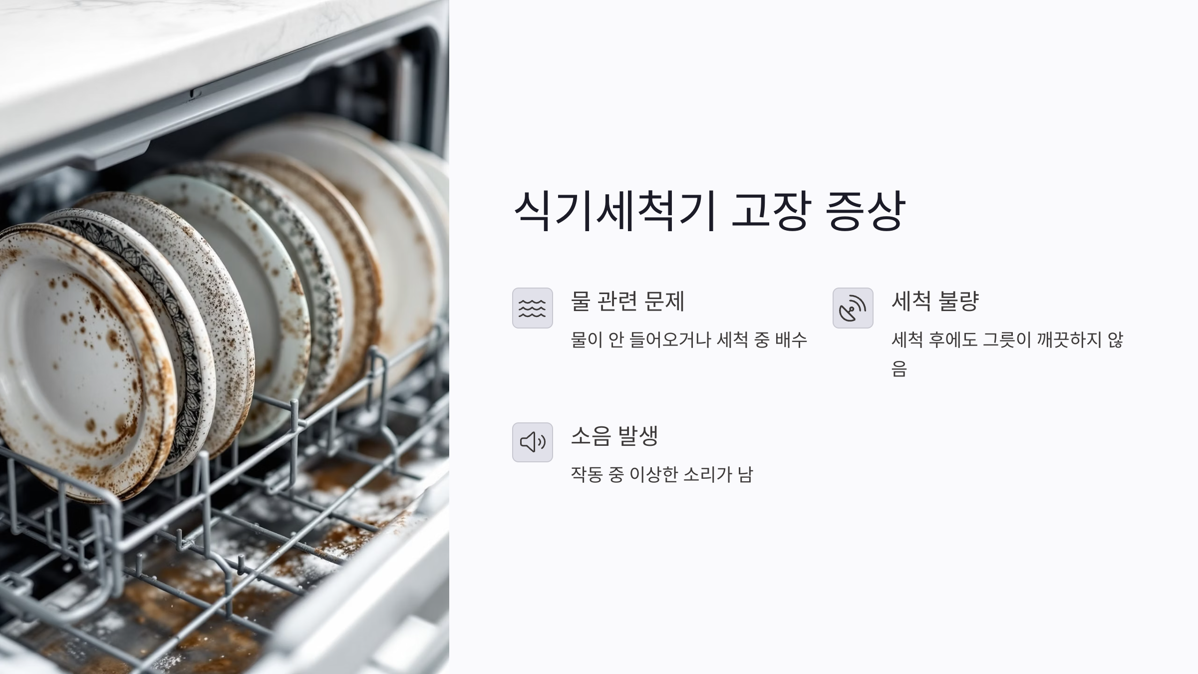 식기세척기 고장 진단과 자가 수리 방법 총정리